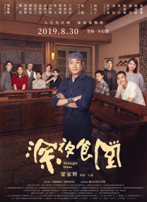 淫民影院