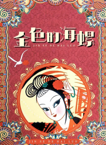 羞羞色漫网